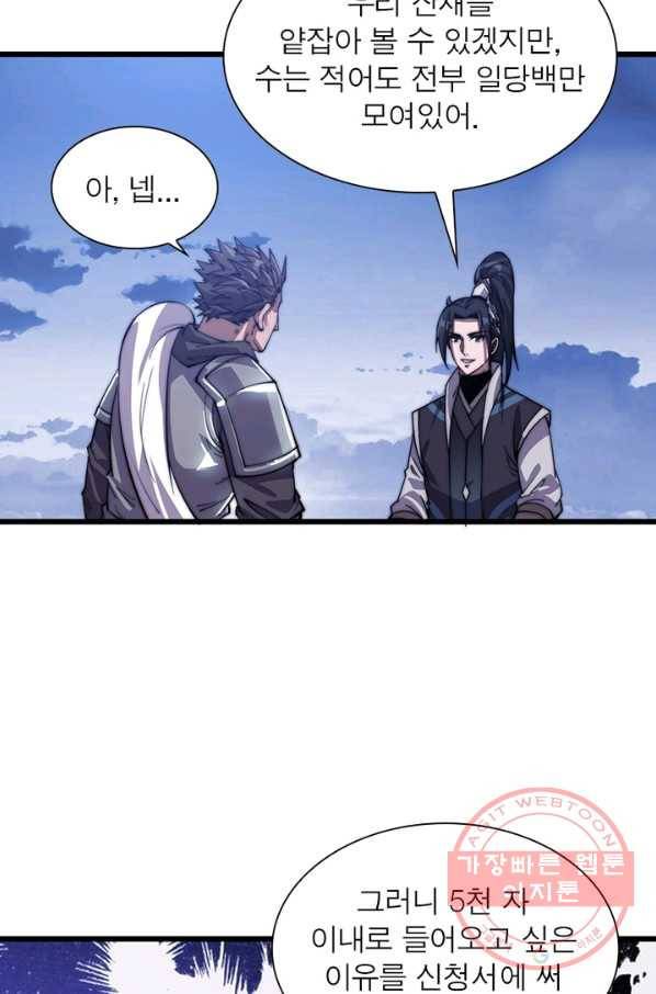 퀘스트 지상 최고의 산적 17화 17