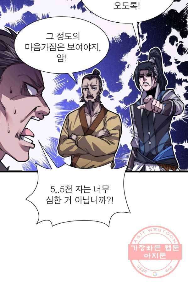 퀘스트 지상 최고의 산적 17화 18