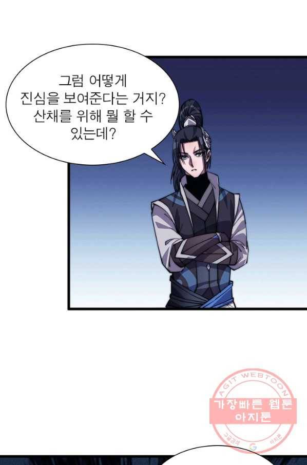 퀘스트 지상 최고의 산적 17화 19