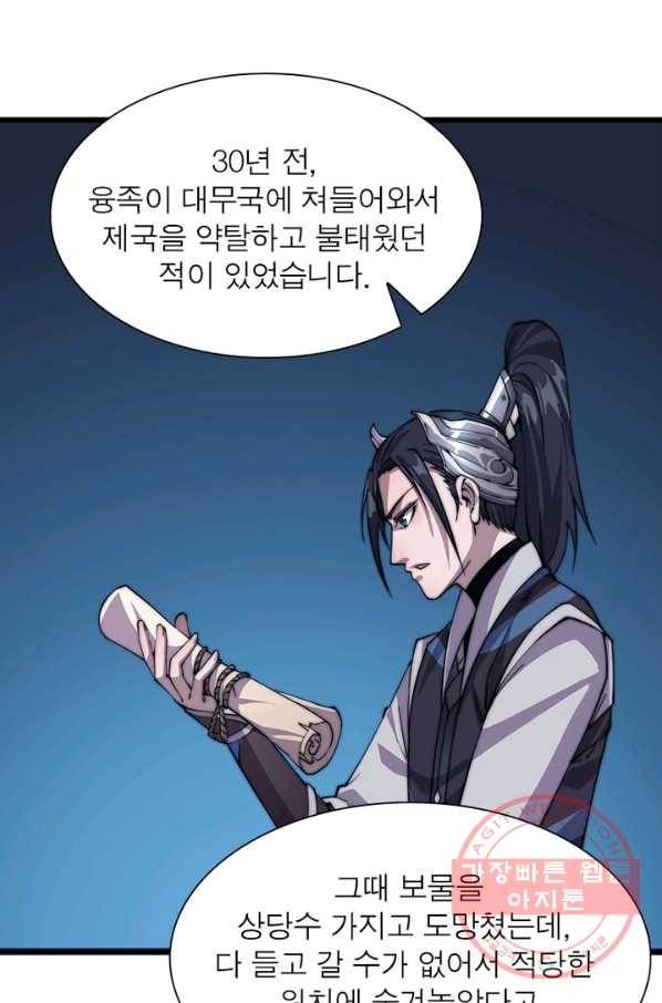 퀘스트 지상 최고의 산적 17화 23