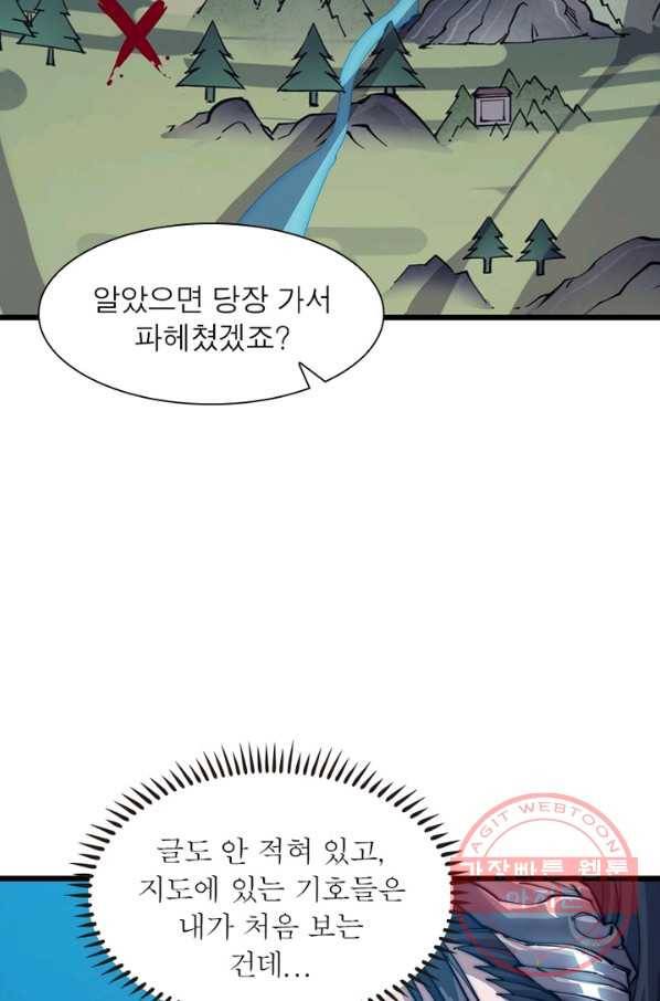 퀘스트 지상 최고의 산적 17화 26