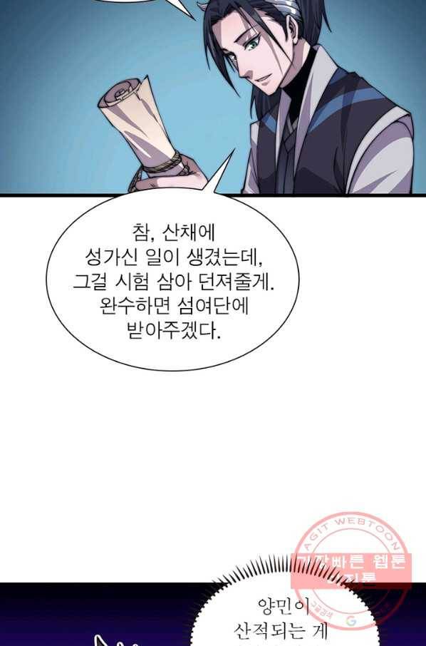 퀘스트 지상 최고의 산적 17화 28