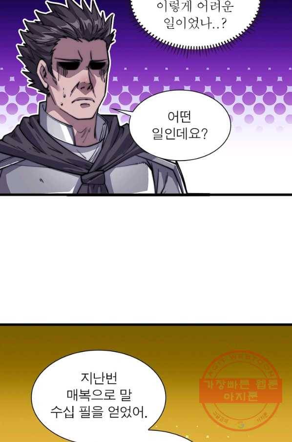 퀘스트 지상 최고의 산적 17화 29