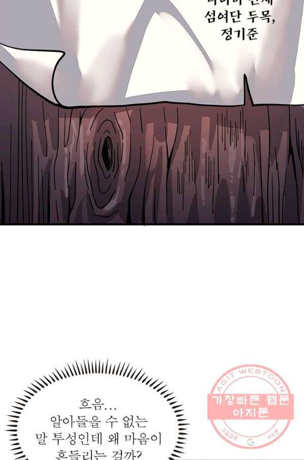퀘스트 지상 최고의 산적 17화 49