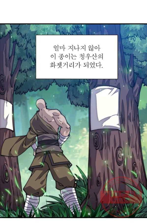 퀘스트 지상 최고의 산적 17화 53