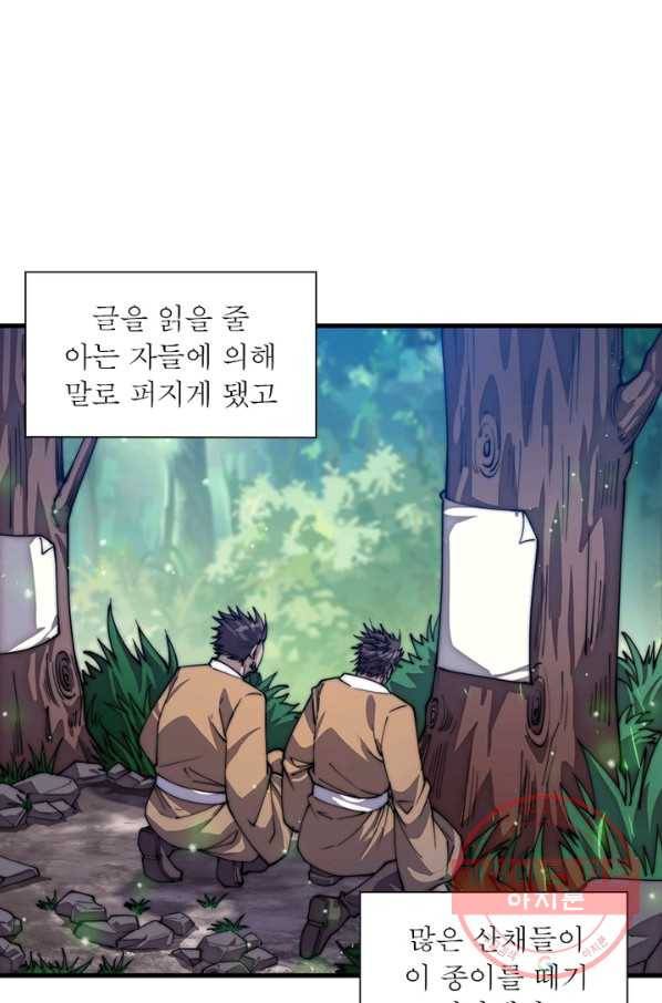 퀘스트 지상 최고의 산적 17화 54