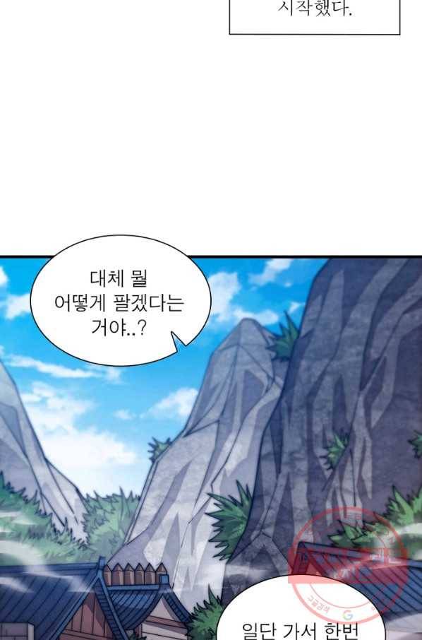 퀘스트 지상 최고의 산적 17화 55