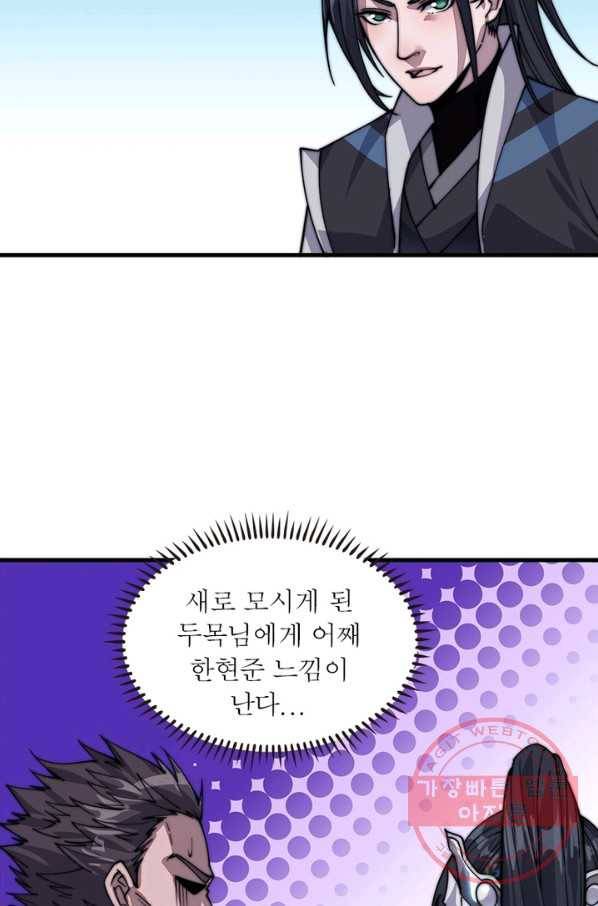 퀘스트 지상 최고의 산적 17화 59