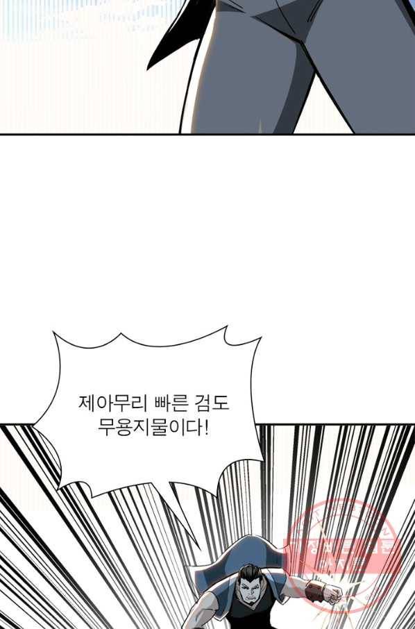 빌런으로 이직하다 29화 15