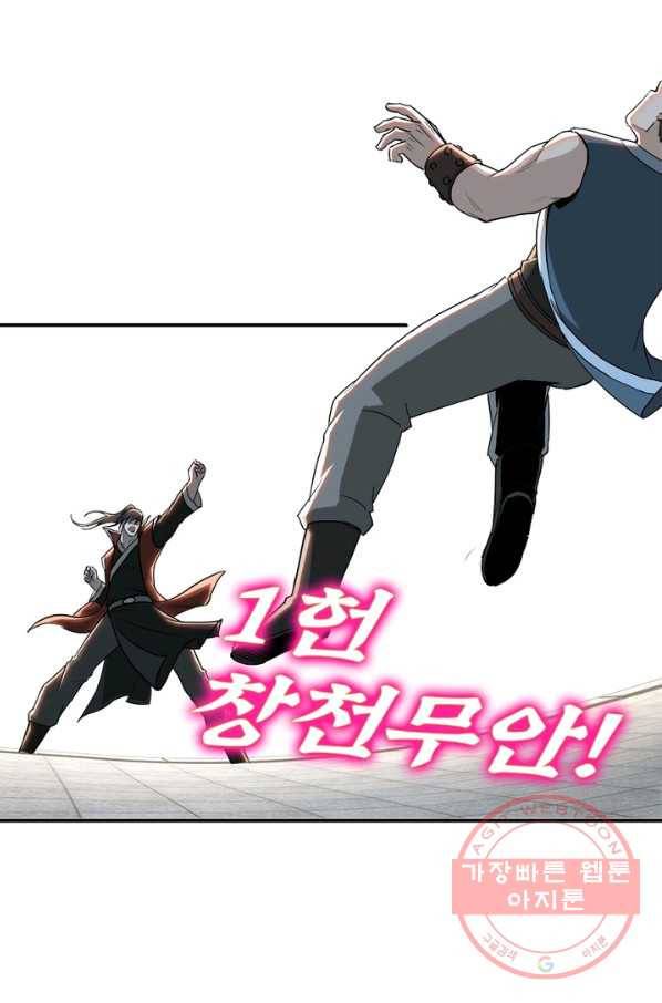 빌런으로 이직하다 29화 25
