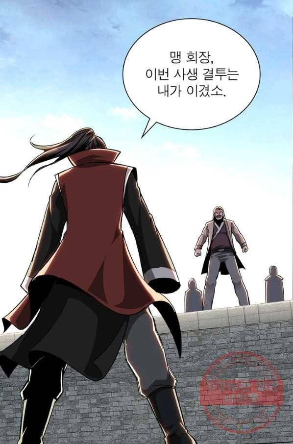 빌런으로 이직하다 29화 40