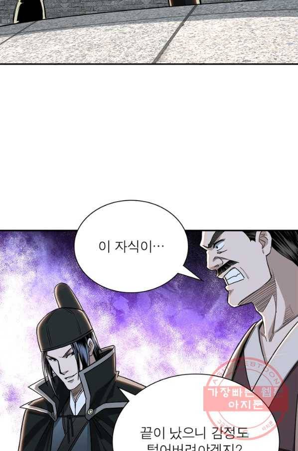 빌런으로 이직하다 29화 41