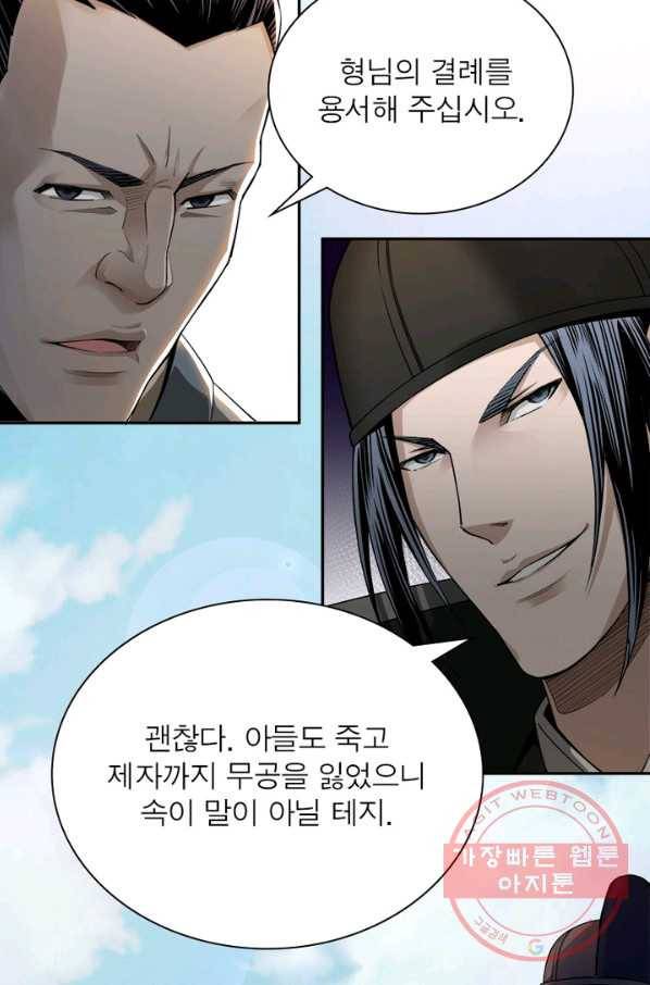 빌런으로 이직하다 29화 44