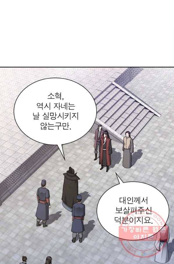 빌런으로 이직하다 29화 47