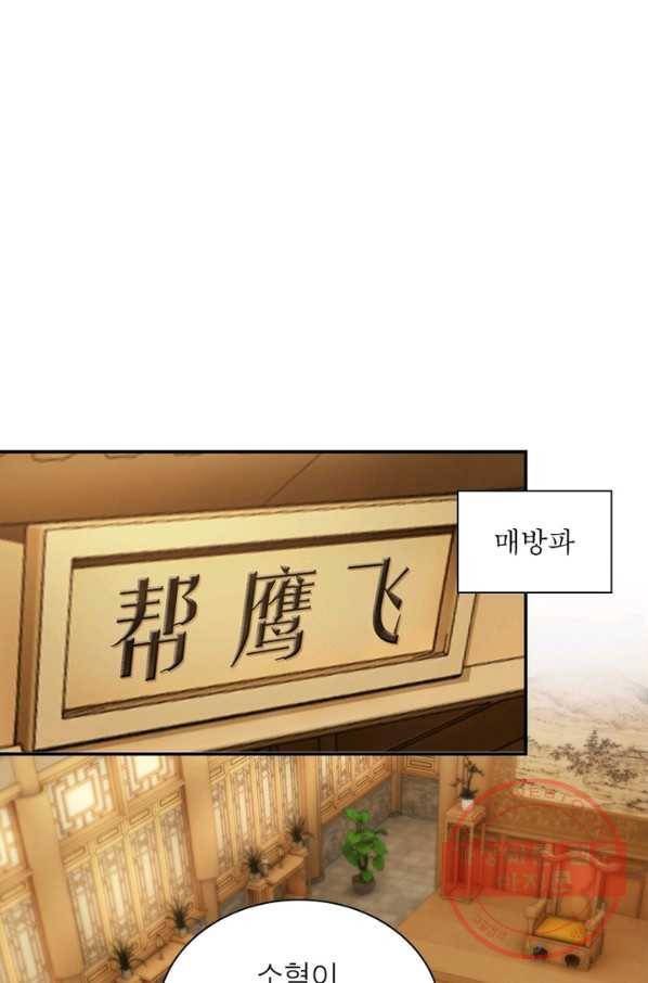 빌런으로 이직하다 29화 54