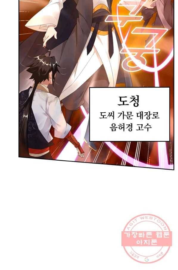 전신귀환 27화 2