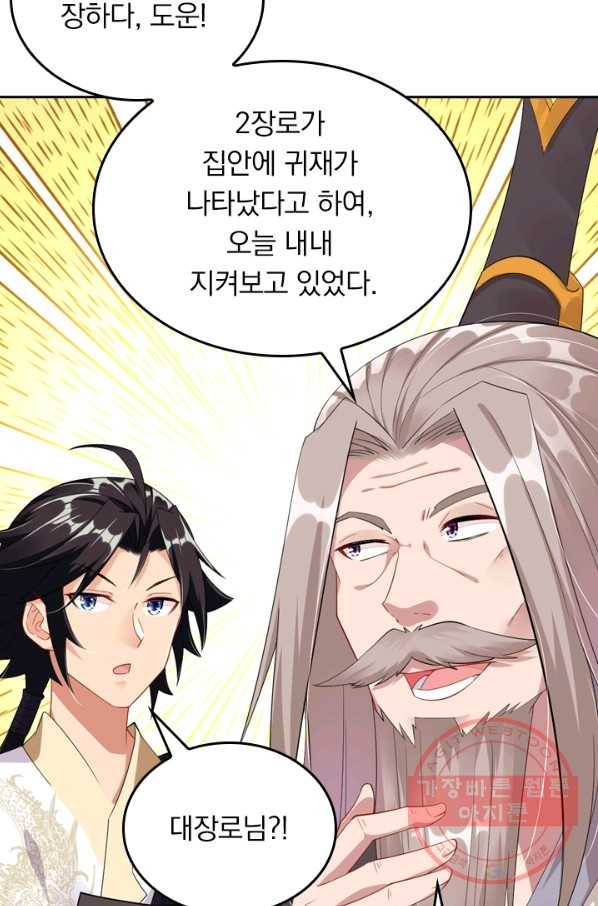 전신귀환 27화 6