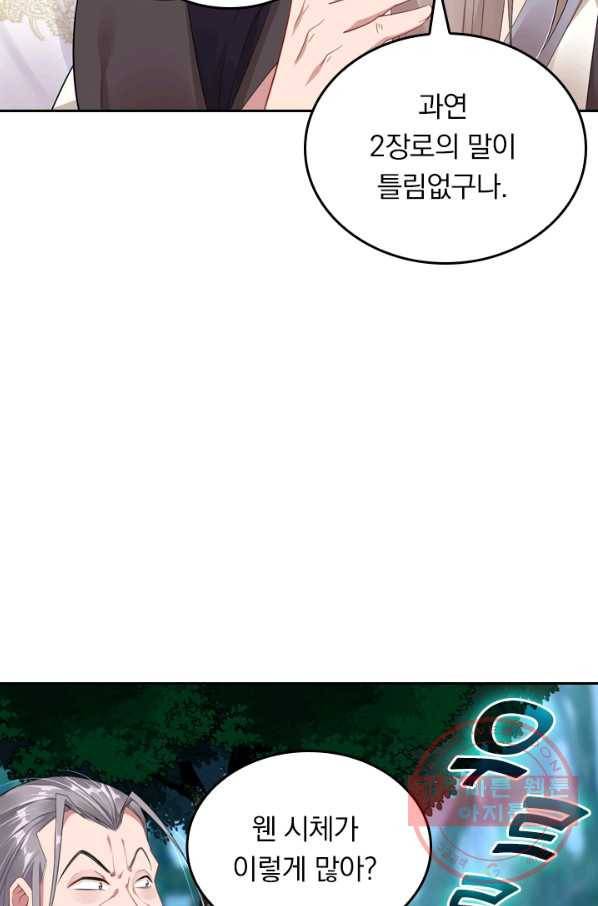 전신귀환 27화 7