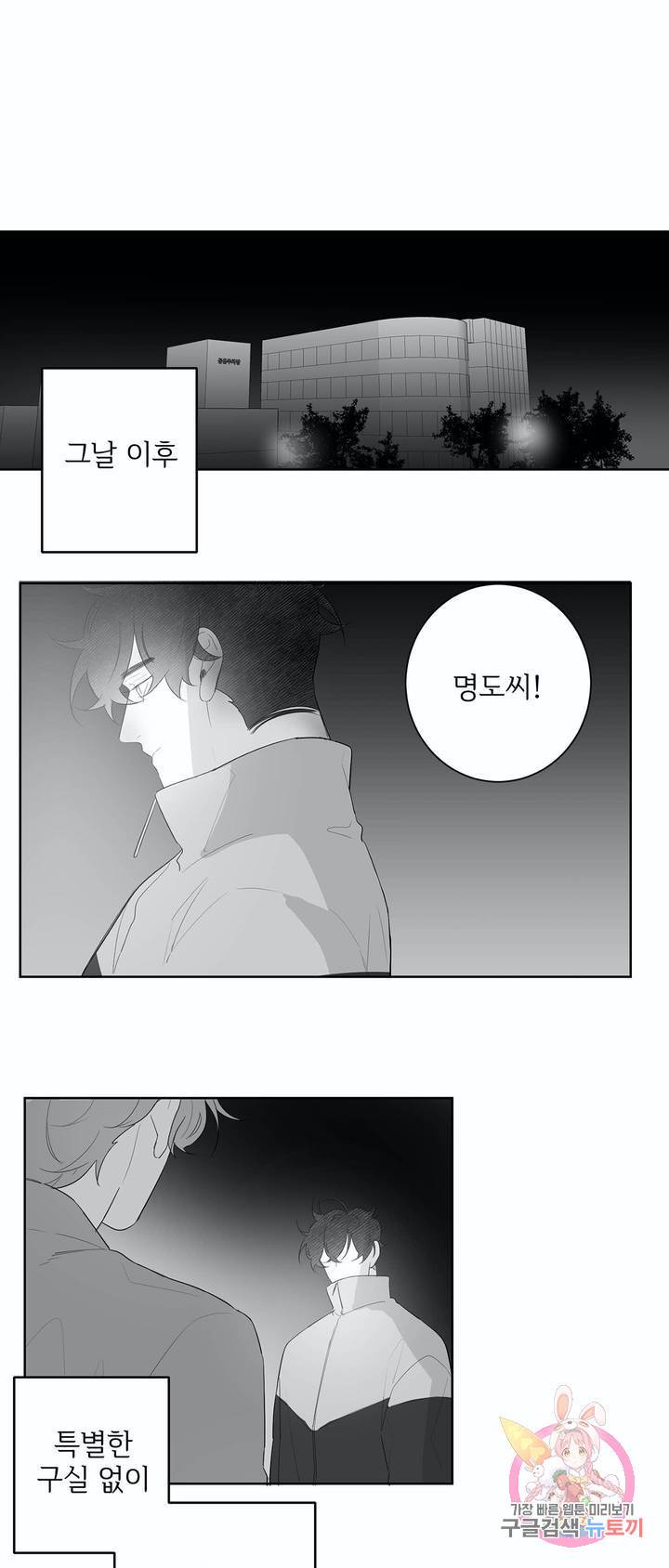 적색영역 60화 - 마지막 화 - 2