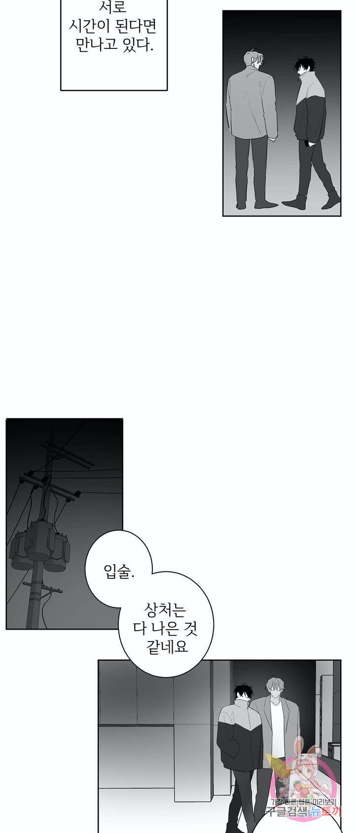 적색영역 60화 - 마지막 화 - 3
