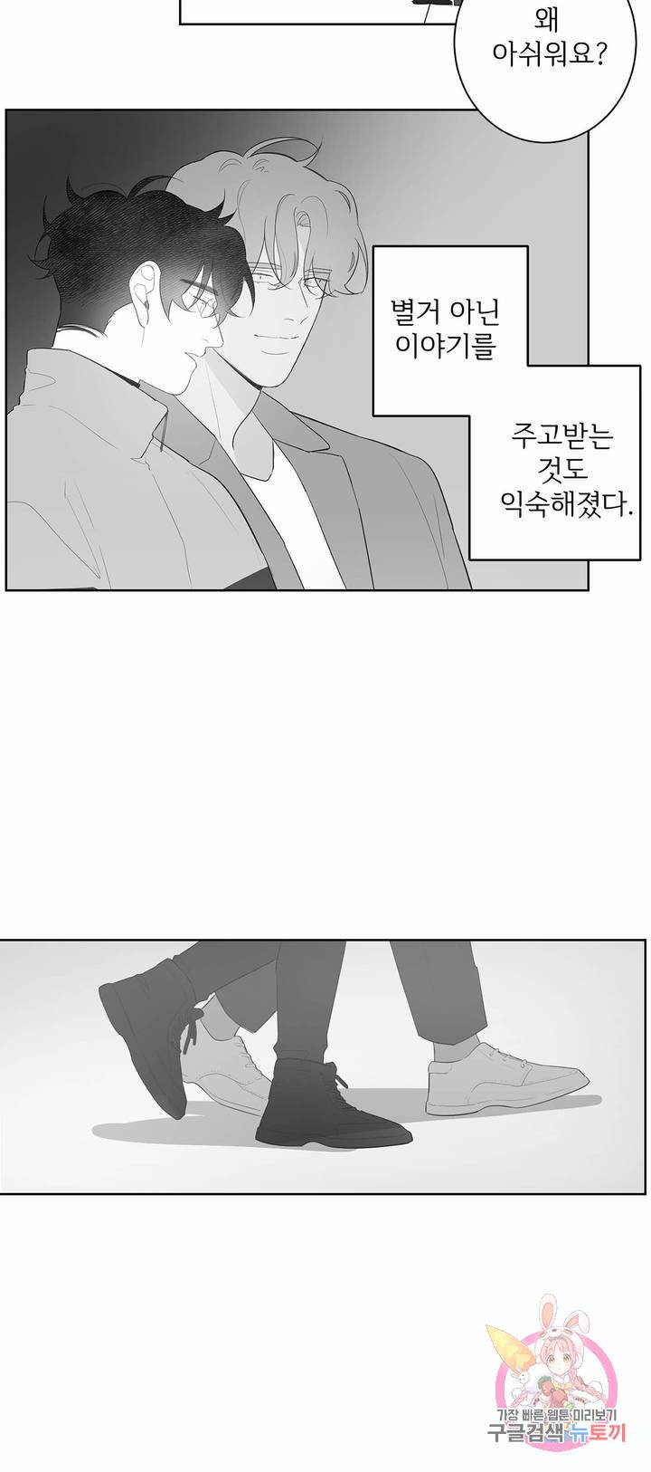 적색영역 60화 - 마지막 화 - 4