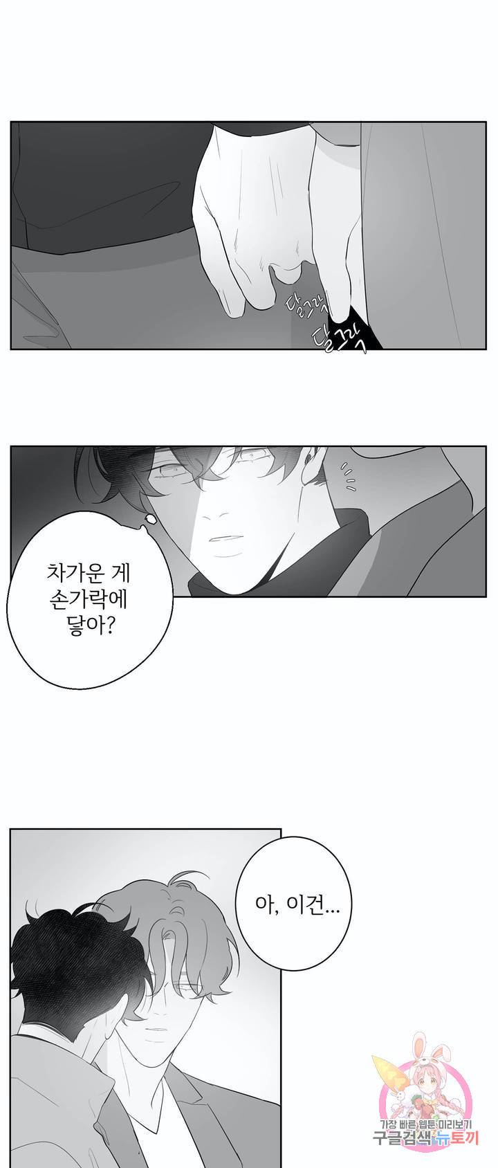 적색영역 60화 - 마지막 화 - 5