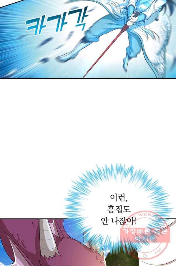 영원지존 226화 2
