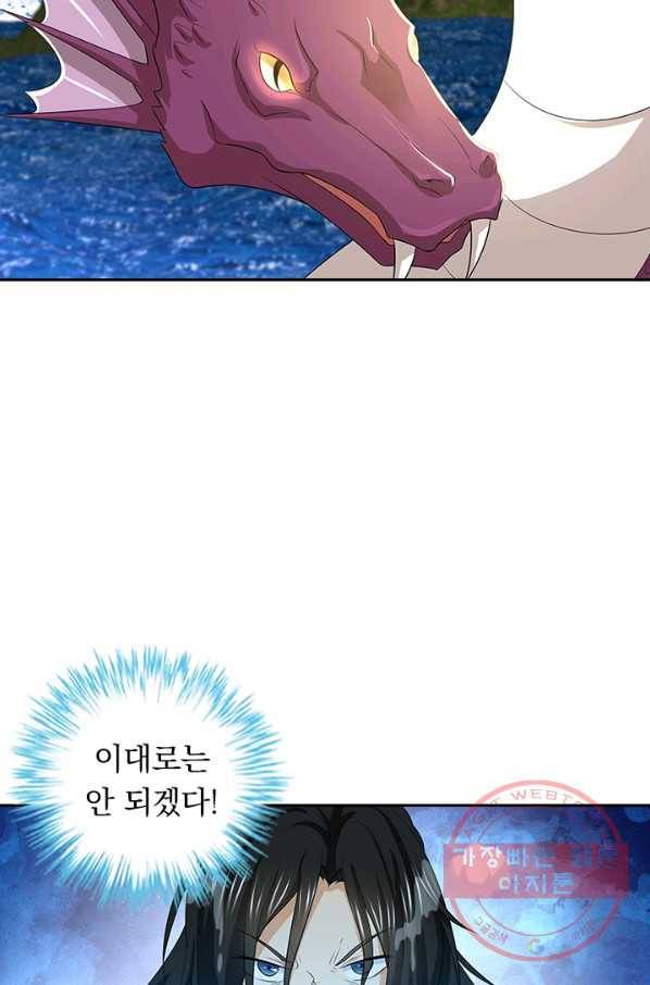영원지존 226화 3
