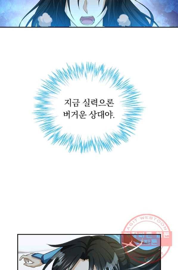 영원지존 226화 4