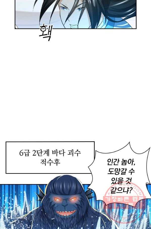 영원지존 226화 5