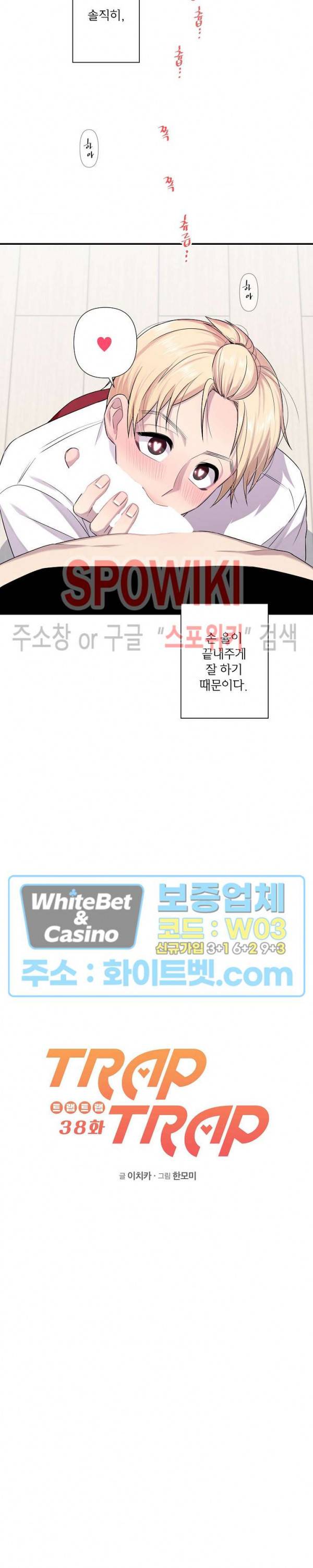 트랩트랩 외전 11화 4
