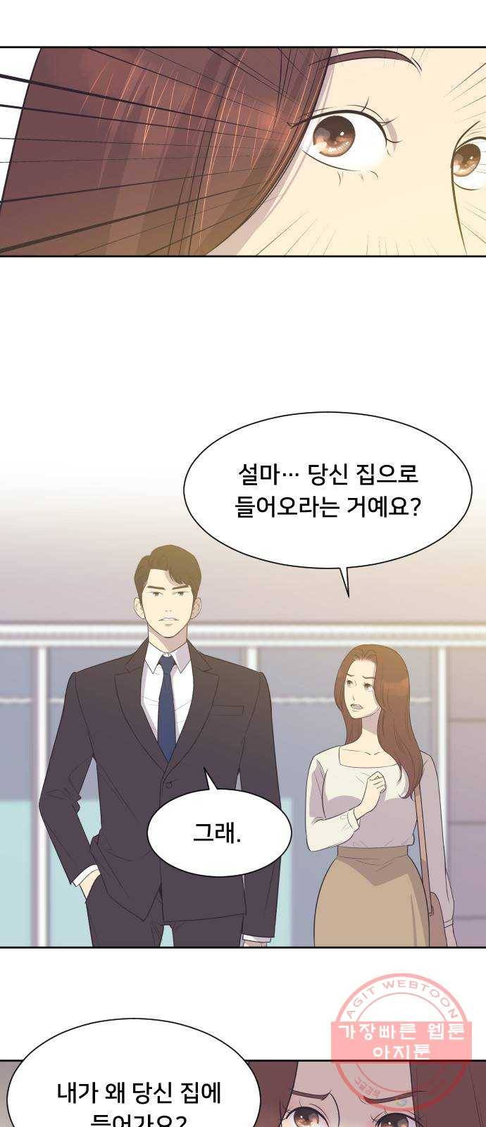 또다시, 계약부부 13화. 부부는 한 지붕 아래 2
