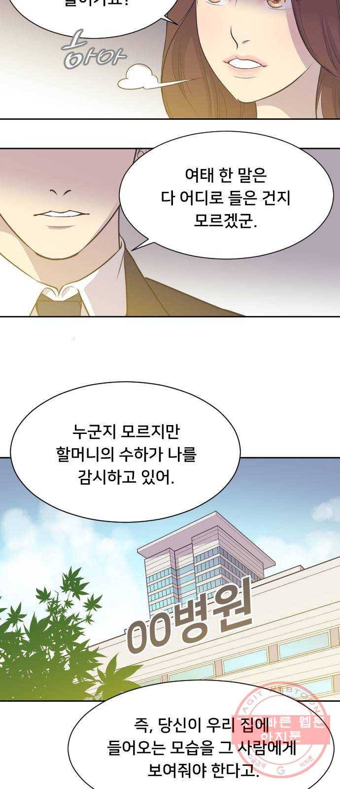 또다시, 계약부부 13화. 부부는 한 지붕 아래 3