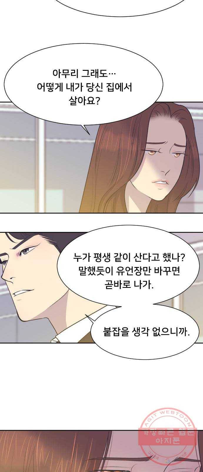 또다시, 계약부부 13화. 부부는 한 지붕 아래 4