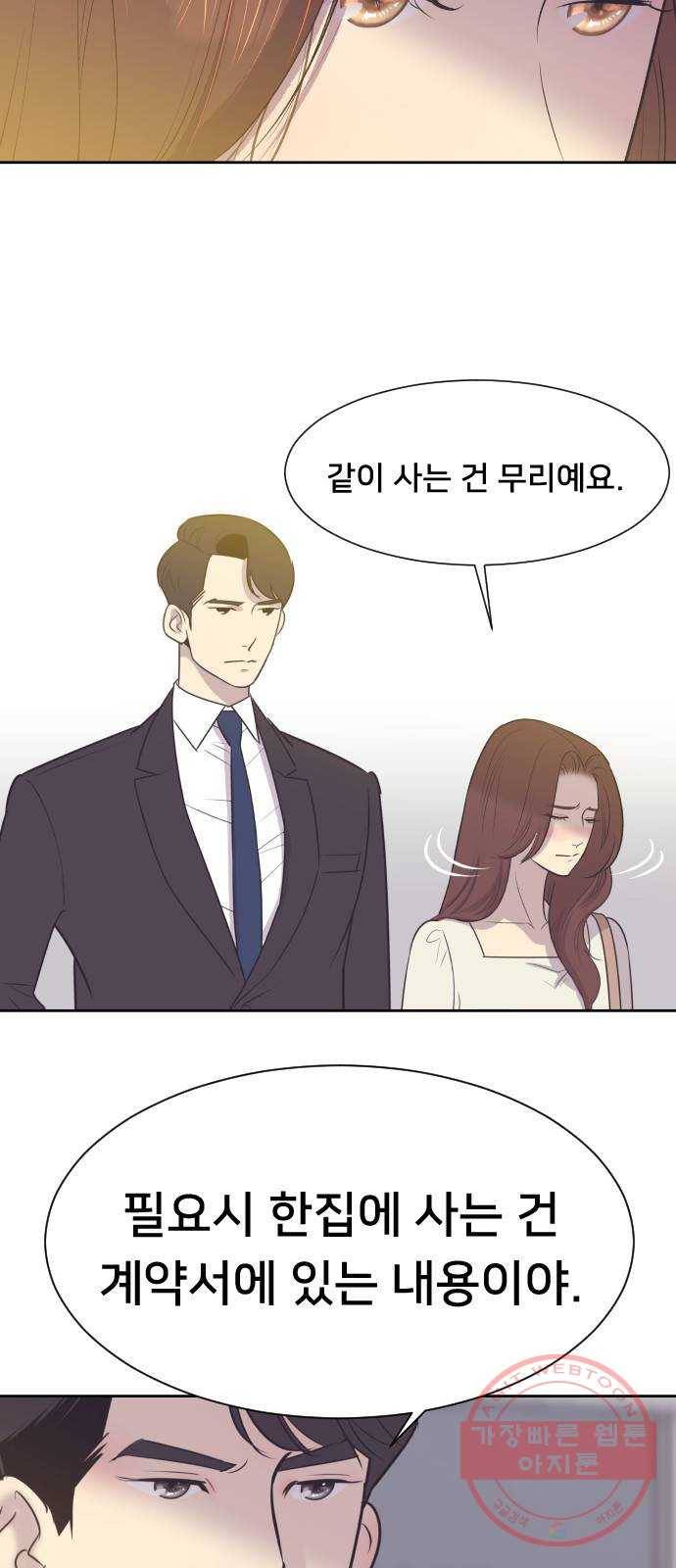 또다시, 계약부부 13화. 부부는 한 지붕 아래 5