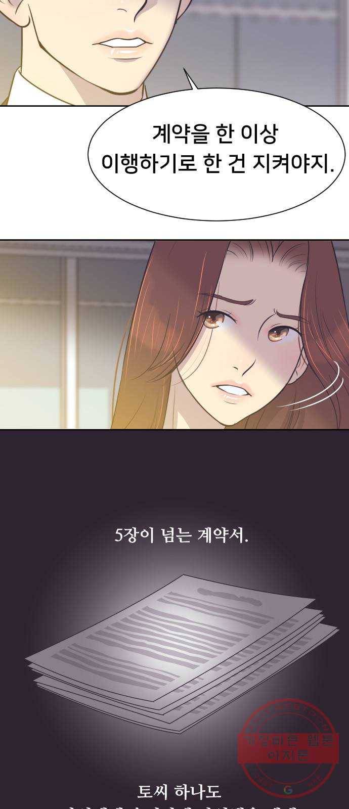또다시, 계약부부 13화. 부부는 한 지붕 아래 6