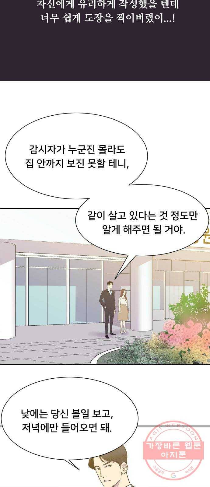또다시, 계약부부 13화. 부부는 한 지붕 아래 7