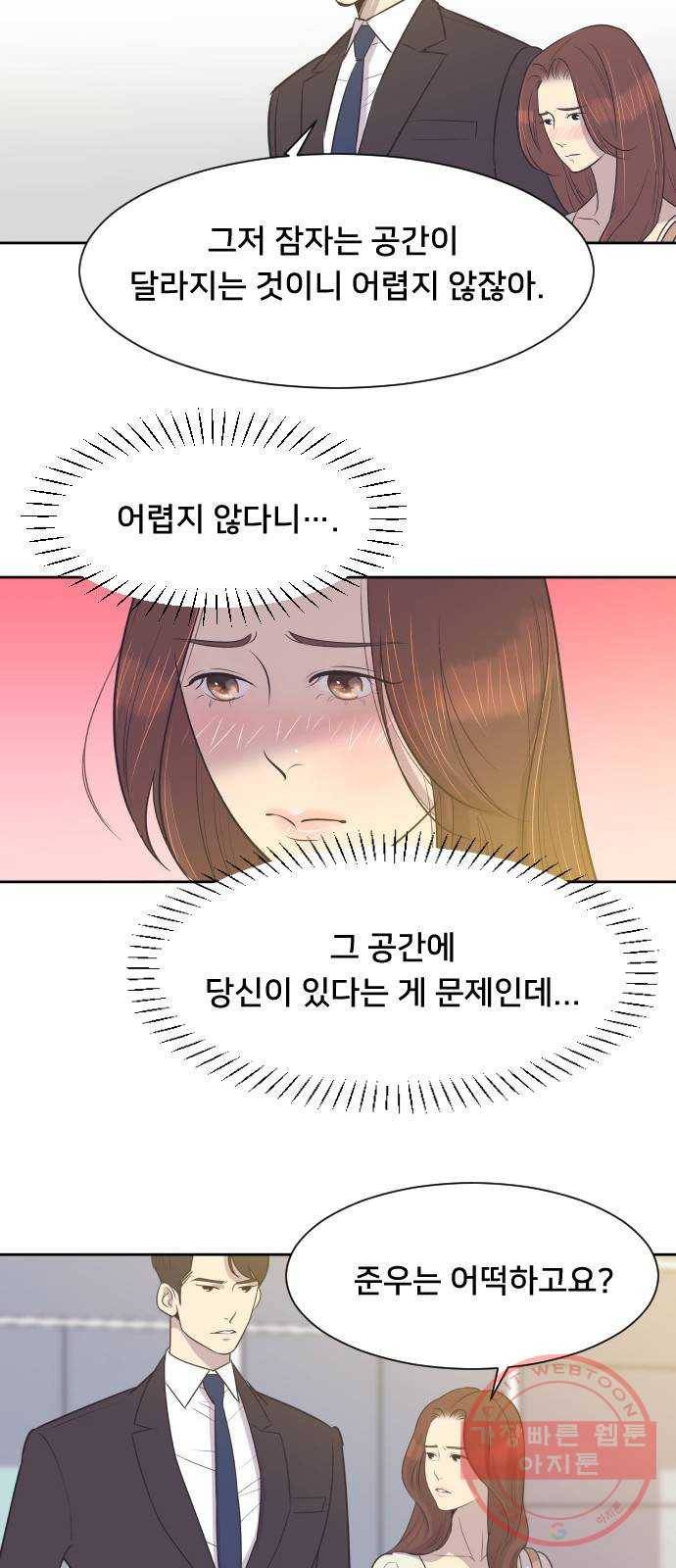 또다시, 계약부부 13화. 부부는 한 지붕 아래 8