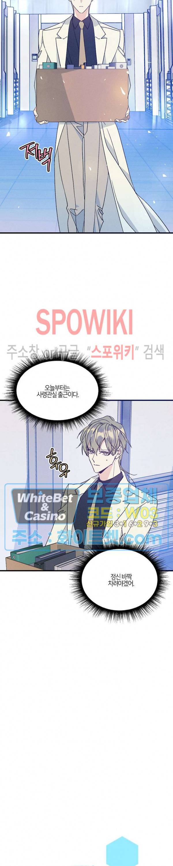 코드네임 : 미스트 38화 2