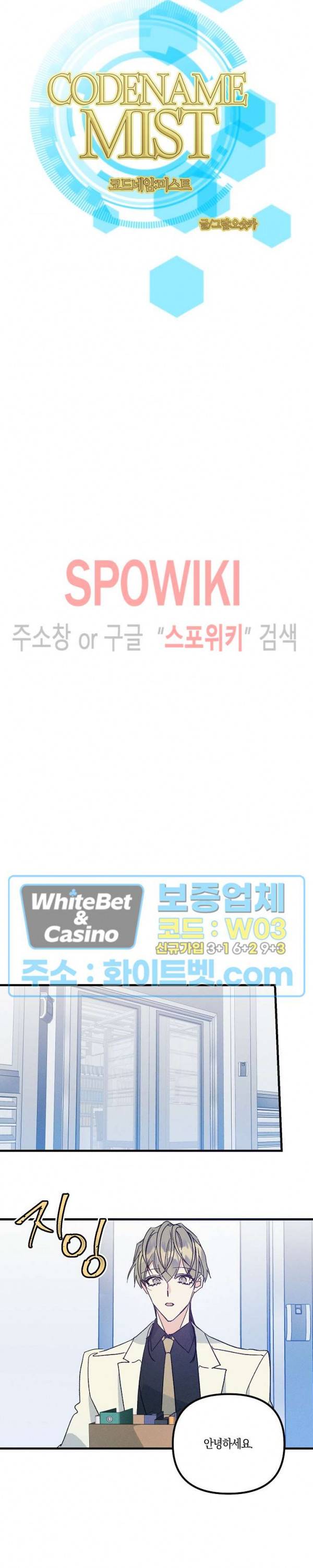 코드네임 : 미스트 38화 3