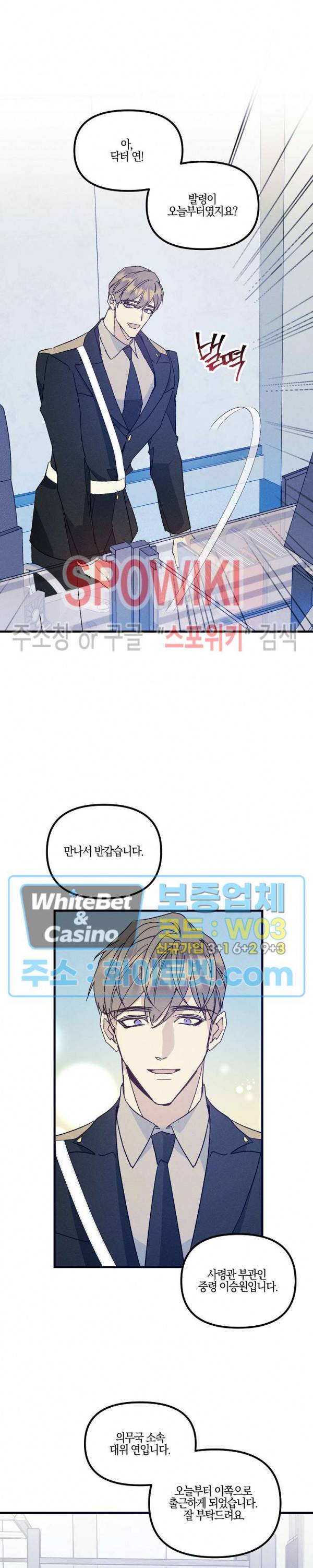 코드네임 : 미스트 38화 4