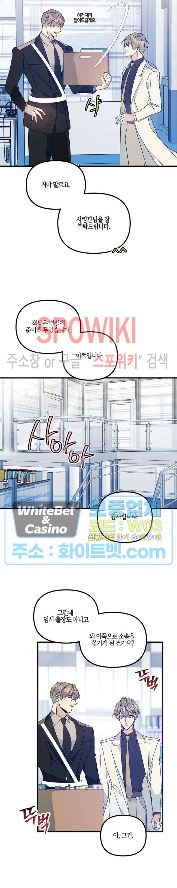 코드네임 : 미스트 38화 5