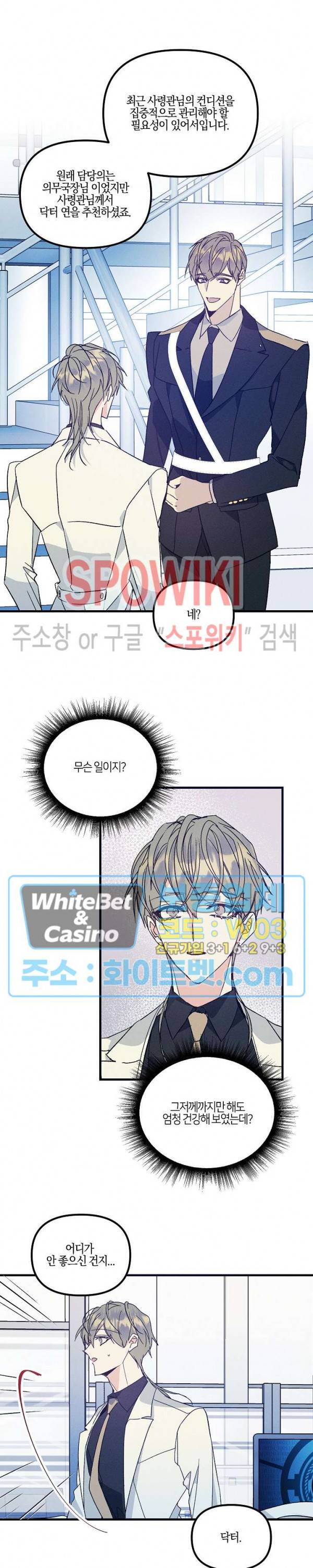 코드네임 : 미스트 38화 6