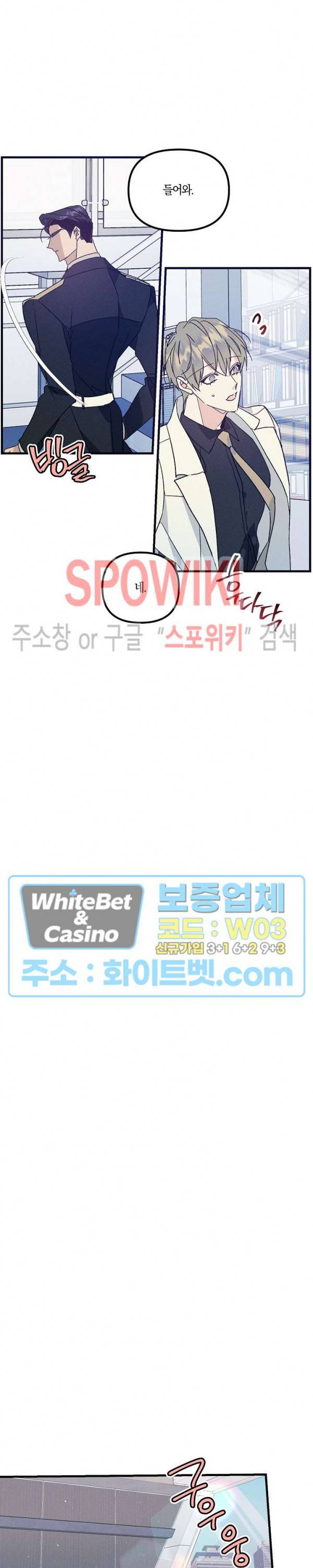 코드네임 : 미스트 38화 8