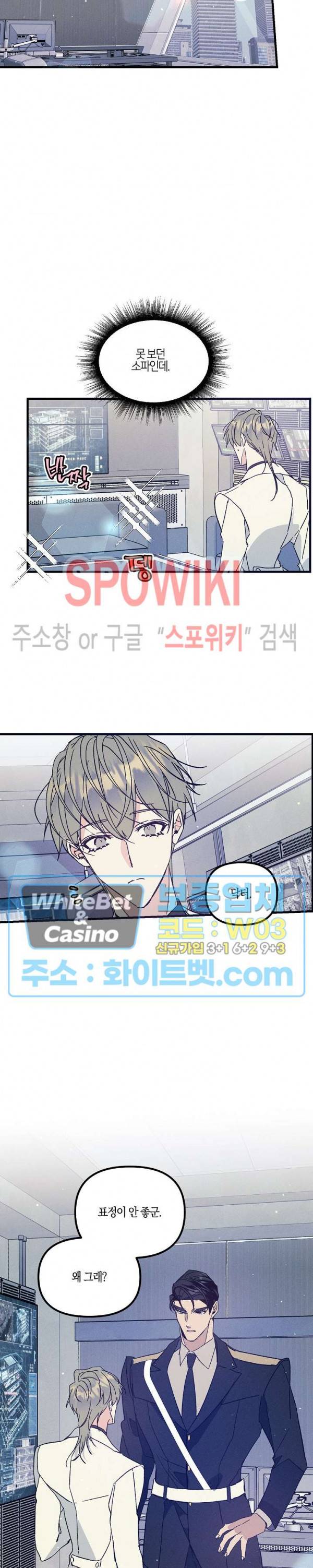 코드네임 : 미스트 38화 9
