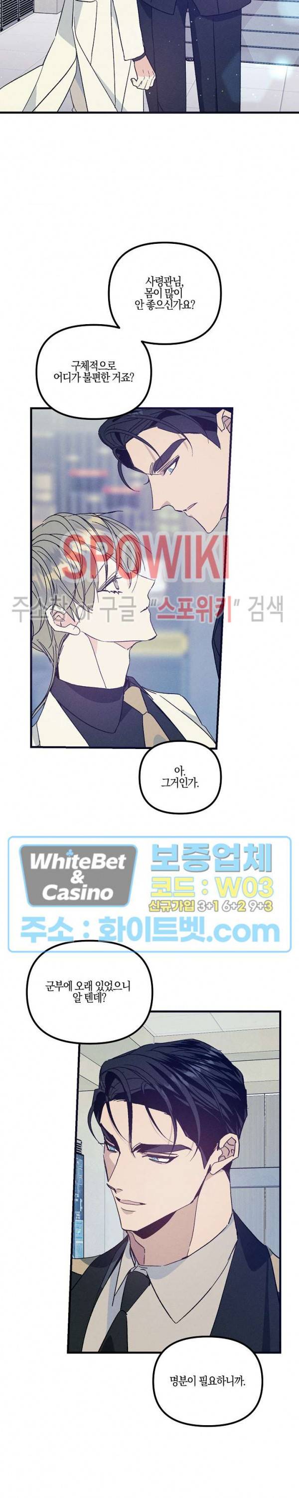 코드네임 : 미스트 38화 10