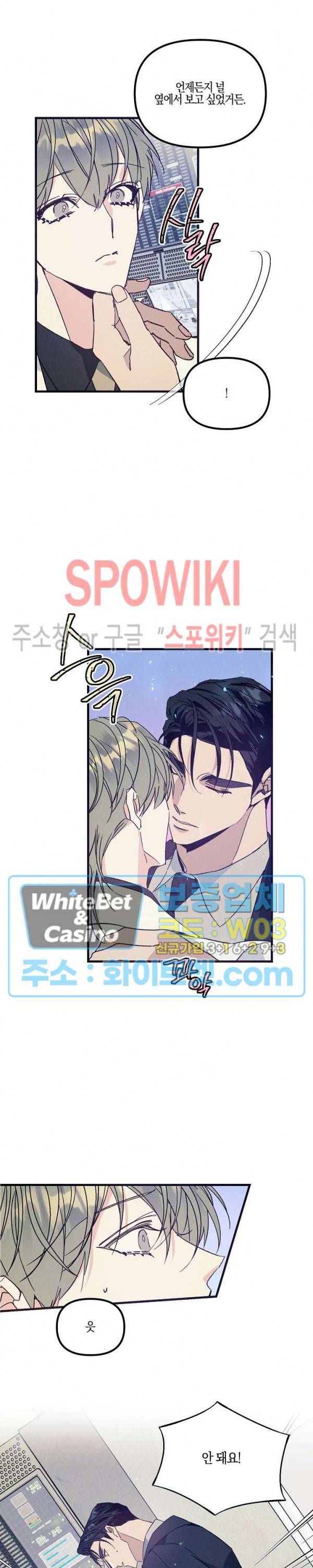 코드네임 : 미스트 38화 11