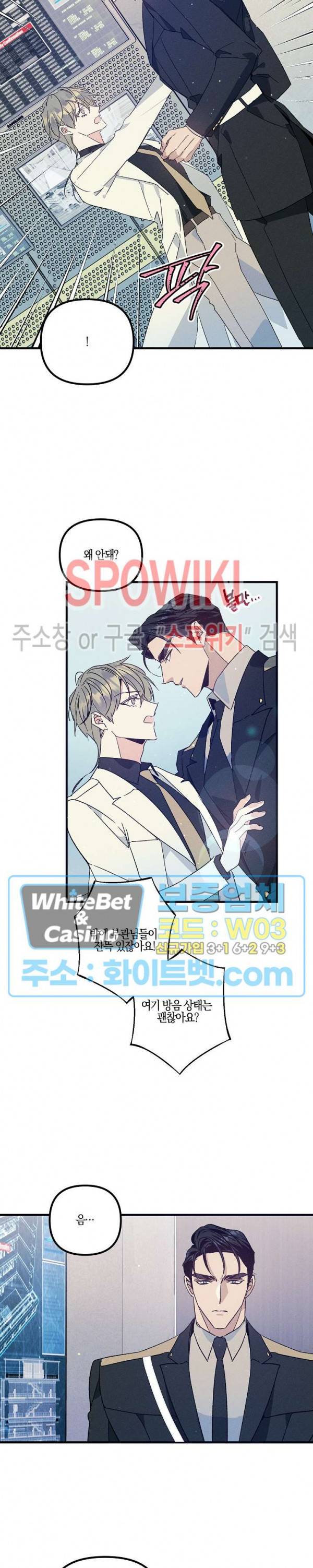 코드네임 : 미스트 38화 12