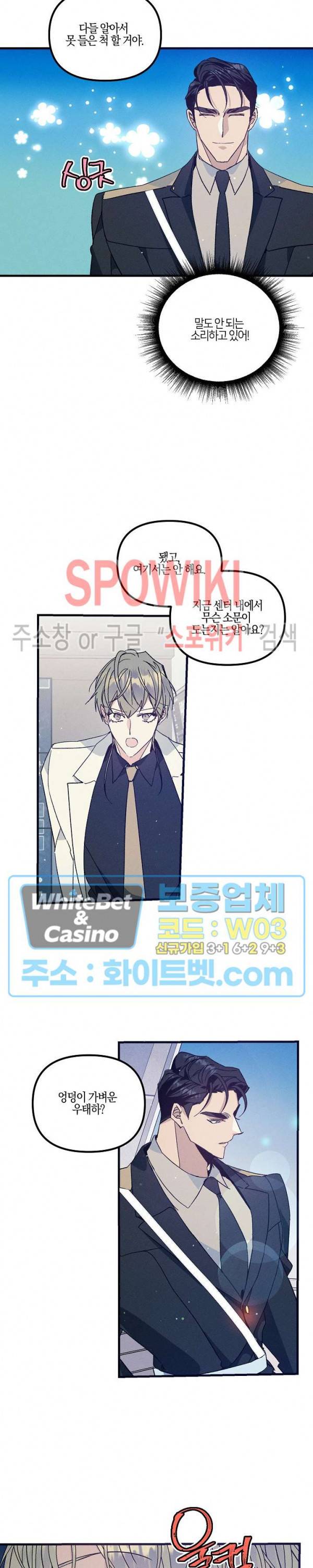 코드네임 : 미스트 38화 13