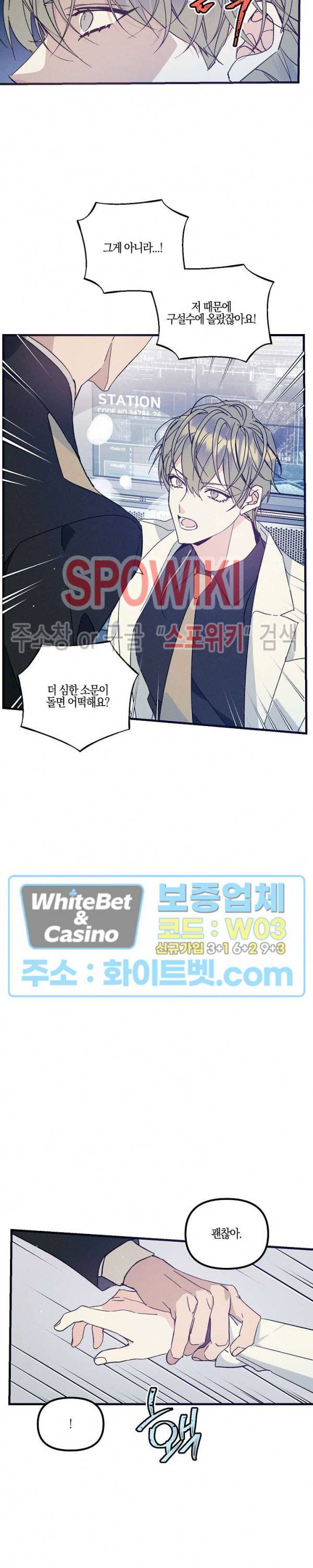 코드네임 : 미스트 38화 14